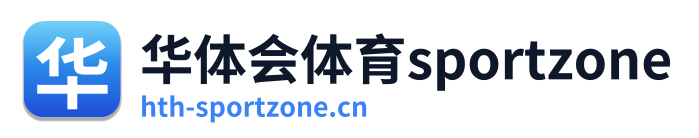 华体会体育sportzone